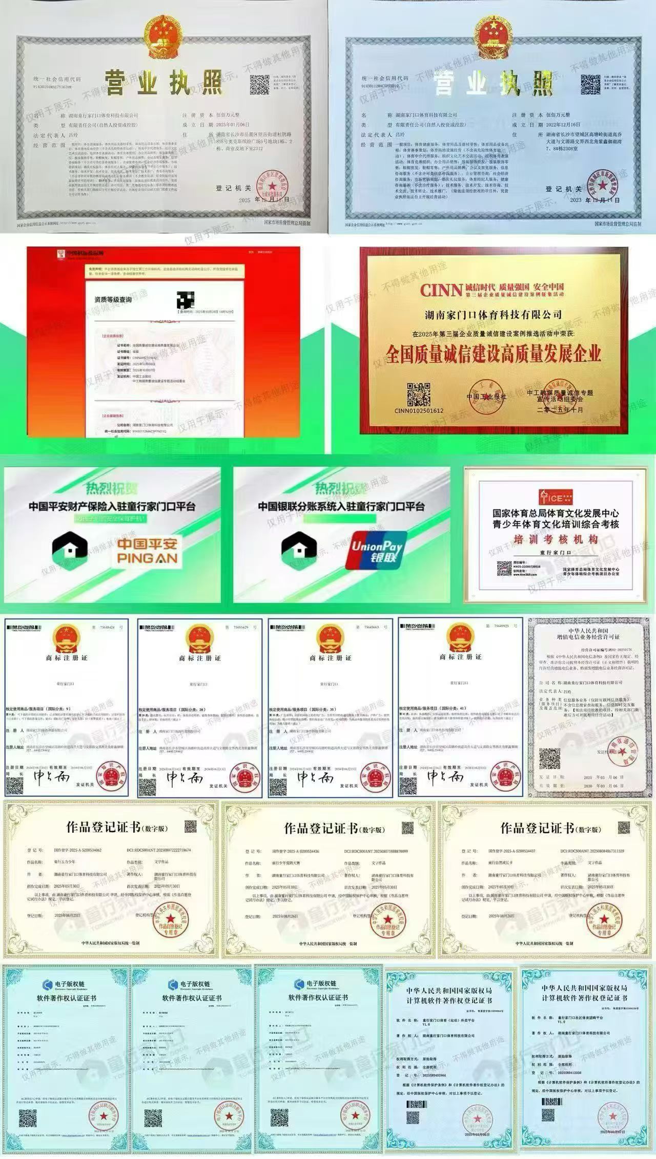 企业资质证书墙