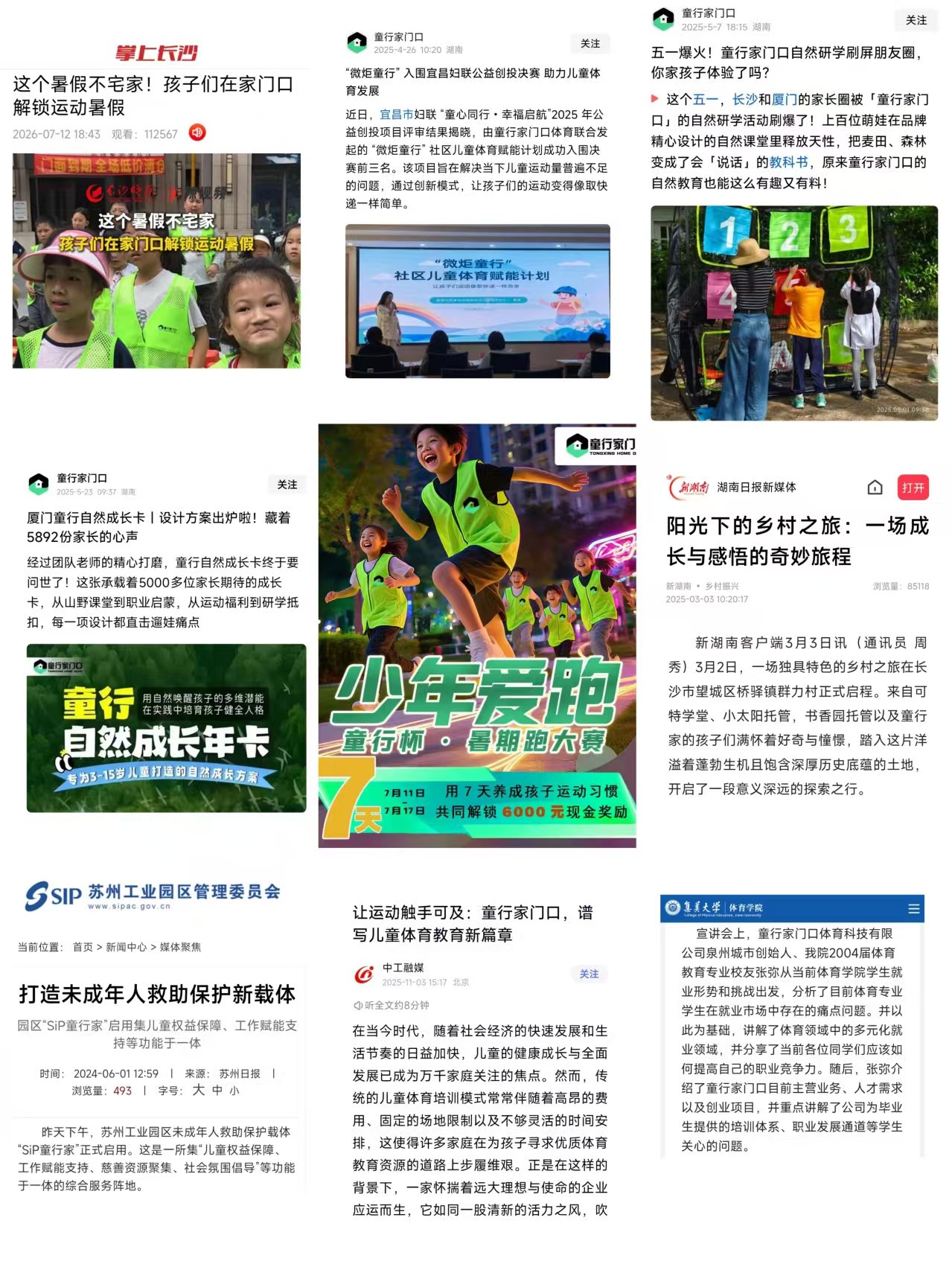 媒体认可：掌上长沙、新华网、苏州工业园区等媒体报道